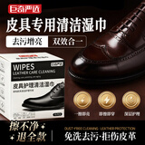 巨奇皮衣护理保养油皮革湿巾皮沙发保养护理剂擦皮鞋皮衣专用湿巾70片