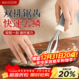 美厨（MAXCOOK）不锈钢鱼鳞刨 刮鱼鳞去鱼鳞器打鳞刷子家用多功能杀鱼刀 MCPJ8463
