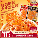 三只松鼠藕片100g*4袋  黑鸭味香辣小吃休闲零食莲藕卤味特产素食夜宵解馋