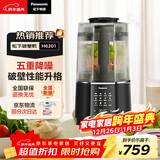 松下（Panasonic）破壁机 轻音设计 榨汁机 豆浆机 料理机家用1.2L容量 降噪彩屏触控 MX-H6201