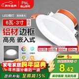 FSL佛山照明筒灯LED天花灯防雾灯全白6W3寸正白光6500K