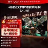 TCL雷鸟电视 32雀4 25款 32英寸 低蓝光无频闪 自定义遥控器 无开机广告 家电国家补贴电视32F195C 32英寸 平板电视