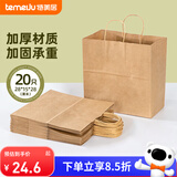 特美居（temeiju）一次性牛皮纸袋手提袋外卖打包袋食品奶茶礼品包装袋子特大号20只