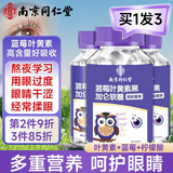 南同四海京仁堂蓝莓叶黄素软糖护儿童成人青少中老年视力叶黄素酯软糖3盒