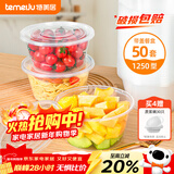 特美居（temeiju）一次性饭盒圆形透明塑料快餐盒加厚带盖打包盒餐具50套装1250型