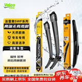法雷奥（VALEO）SWF雨刮器耐磨静音雨刷器对装福特锐界前后雨刷套装