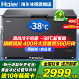 海尔（Haier）冰柜零下-40度超低温冰柜商用大容量冰柜海鲜速冻柜细胞级冷冻柜家用大容量冰柜一级能效减霜80% 400升新升级风冷无霜冰柜+新一级能效 400L