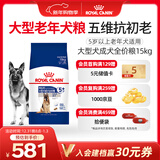 皇家狗粮老年成犬狗粮犬粮宠物大型犬SGR26全价犬粮≥5岁15KG