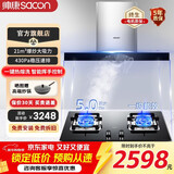 帅康T8066油烟机 欧式21立方大吸力自动清洗抽油烟机燃气灶 智能挥手开关 家用厨房顶吸式烟灶套装 搭配5.0KW猛火灶71B天然气