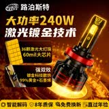 路泊斯特汽车led大灯泡改装led车灯前大灯远光灯近光灯远近一体led灯泡 极光镀金版 白光【H7型号】2支
