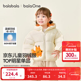 巴拉巴拉童装儿童羽绒服宝宝男女童2025冬装新款婴儿外套保暖上衣泡芙羽绒 奶白小松鼠10501-白鸭绒 90 （充绒量71g 适合1-2岁）