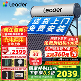 统帅（Leader）【补贴-15%】太阳能热水器家用一级能效WIFI远程APP控制全自动上水光电两用农村热水器 自动款 18根 130L【豪华版|光电两用|包安装】