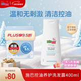 施巴（Sebamed）控油洗发水无硅油洗发露男士去油女士清爽蓬松400ml德国原装进口