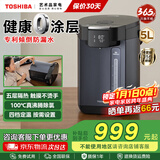 东芝（TOSHIBA）水物语安全电热水瓶不锈钢0涂层电热水壶大容量电热水瓶恒温沸腾除氯烧水壶加大容量多段控温 5L 50DRTC(H)【光感节能】