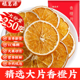 福茗源 茶叶花果茶 冻干香橙片网红手工水果茶橙片干柑橘片泡水袋装250g