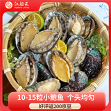 江船长 冷冻鲍鱼 净重160g(10-15粒)袋装 火锅烧烤食材 海鲜生鲜 