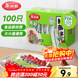 美丽雅保鲜膜套食品级100只 一次性保鲜罩 厨房剩饭菜防尘碗罩