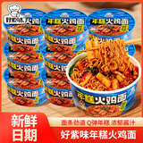 好紫味方便面拌面年糕火鸡面拌面206g*6桶超辣韩式泡面早餐零食速食凉面