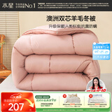 水星家纺被子澳洲羊毛冬季冬被芯冬季加厚被子被芯150x210cm约4.8斤