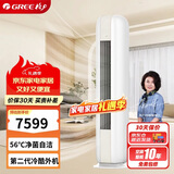 格力（GREE）2匹 京恬 一级变频冷暖 56℃净菌自洁 纯铜管空调柜机 KFR-50LW/(50567)FNhAf-B1(WIFI)(若华金)