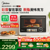 美的（Midea）【微蒸烤一体】寻味系列微蒸烤炸台式一体机G21  变频微波炉空气炸蒸烤箱电烤箱 家用微波炉20L 杏色