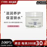 欧舒丹 - 25%乳木果丰凝滋养保湿面霜-滋润版  50ml/1.7oz生日礼物