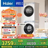 海尔（Haier）初色系列洗烘套装 10KG滚筒懒人洗衣机+热泵烘干机家用 除菌除螨 1.11洗净比 25DW+25DW 国家补贴