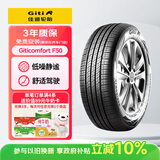 佳通轮胎(Giti)汽车轮胎225/65R17 102H F50 原配 吉利 豪越PRO/睿蓝7 EV