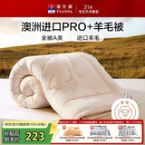 富安娜A类羊毛被澳洲进口51%羊毛被子双人抑菌春秋被芯约5.6斤203*229cm
