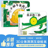 小笨熊 启智洞洞书全2册 我来数一数 小蜗牛 翻翻书 0-6岁 智力开发亲子共读绘本(中国环境标志产品 绿色印刷) 