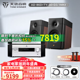 天逸（Winner）AD-86D合并式HIFI解码功放机发烧级立体声高保真HIFI组合蓝牙功放机 套餐4：搭配TY30CD + 惠威D3.1MKII