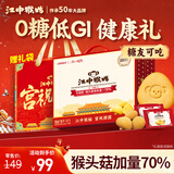 江中猴姑0糖无糖猴头菇饼干年货礼盒960g养胃低GI中老年人早餐休闲零食