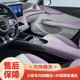 世希汽车标准内饰精洗洗车服务精细洗车同城服务 项目三 小轿车内饰精洗+外观简单清洗