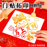 佳茉福字拓印diy材料包儿童非遗手工门贴年画模板版印刷工具元宵祥云+福来/可做20张】拓印材料包