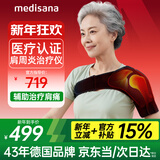 MEDISANA德国肩周炎热敷理疗仪医用肩袖损伤治疗肩膀热敷保暖护肩HJY-130B