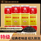 猴王牌茉莉花茶横县茉莉花茶浓香型特级/特制一号共300g袋装
