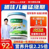 BTNature儿童奶粉4段3-6-15岁高钙长高增加免疫学生奶粉贝特恩蓝一号 【0蔗糖 保护牙齿】脱脂1kg/罐
