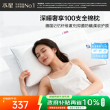 水星家纺枕头记忆纤维抑菌阻螨100S全棉A类护颈可机洗枕芯一对装48×74cm