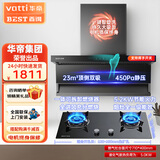 百得（BEST）华帝出品大吸力抽油烟机 顶侧双吸烟机7字型 一级能效自动洗烟机 家用燃气灶脱排 一键智旋洗E630S 烟机+5.0KW液化气灶