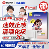 宫本武藏小儿止咳贴咳喘化痰贴儿童特咳嗽清肺宝宝婴幼儿喉咙干痒痰多专用