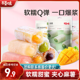 百草味夹心麻薯芒果味210g/袋 台式点心饼干糕点休闲零食特产糯米滋 