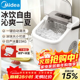 美的（Midea）制冰机 家用小型政府补贴全自动迷你小功率宿舍子弹冰神器厨房小家电 MBJ-15D16E