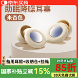 蒙奇奇德国【助眠神器】降噪睡眠耳塞睡觉专用超强隔音静音防噪音打呼噜 【米杏色】超强隔音+侧睡不压耳 环保医用硅胶