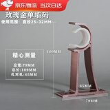 巧耐  加厚罗马杆支架窗帘杆支架铝合金底座加厚侧装窗帘杆挂钩架配件 玫瑰金单墙码 一个装