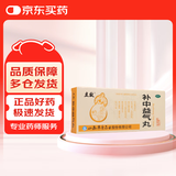 立效 补中益气丸 9克/丸*10丸/盒  补中益气  升阳举陷
