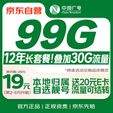 中国广电大流量卡19元选靓号5g全国通用长期移动手机王卡电话卡升卿非无限永久纯上网