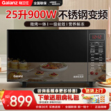 格兰仕（Galanz）【国家补贴】变频微波炉25L不锈钢内胆微烤一体机光波炉900W一级能效智能菜单G90F25CSPV-BM1(G0)