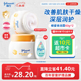 强生（Johnson）婴儿蜂蜜倍润霜60g*2 宝宝新生儿舒缓防皴裂干燥干红保湿乳面霜