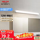 德力西（DELIXI）LED镜前灯 浴室卫生间防水壁灯化妆灯12W暖白光60厘米 