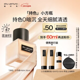 植村秀[第2代]小方瓶粉底液664 35ml遮瑕防晒提亮化妆品 圣诞礼物送女友